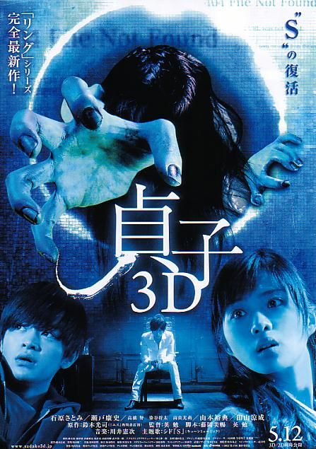 Sadako3D.jpg