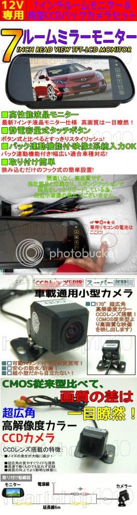 10個限定】7インチルームモニター＆角型CCDバックカメラセット